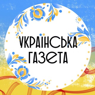 Логотип телеграм -каналу ukraine_gazette — Українська Газета🇺🇦