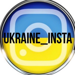 Логотип телеграм канала @ukraine_insta — Ukraine_insta