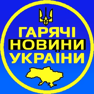 Логотип телеграм -каналу ukraine_life_news — Україна Life | Гарячі новини України |