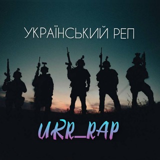 Логотип телеграм -каналу ukraine_mysic_rap — Український реп 🇺🇦❤️‍🔥 UKR_RAP / KORDI / Українські пісні / Ремікси / 2024 / Пісні з ТікТок / muzuka / Музика