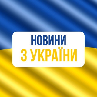 Telegram channel 🇺🇦НЕЗЛАМНА УКРАЇНА🇺🇦 logo