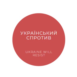 Логотип телеграм -каналу ukraine_resist — Західний спротив
