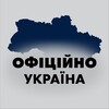Telegram channel Україна 🇺🇦 Офіційно logo