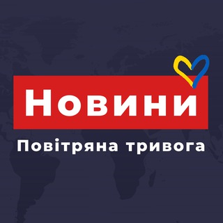 Логотип телеграм канала @ukrainealarm — Новини | Повітряна тривога