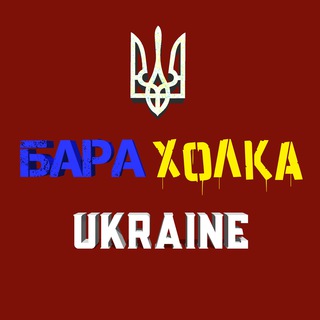 Логотип телеграм -каналу ukrainebarahlo — БАРАХОЛКА UKRAINE🇺🇦