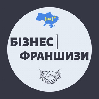 Telegram channel [UA] Бізнес | Франшизи logo