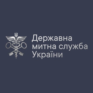 Логотип телеграм -каналу ukrainecustoms — Державна митна служба України