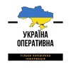 Логотип телеграм -каналу ukrainelifegood — Україна оперативна🇺🇦