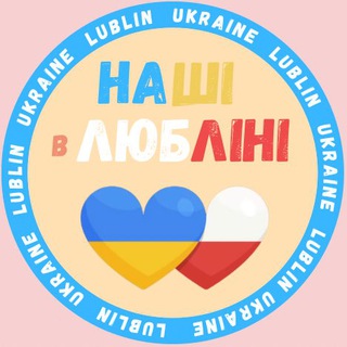 Логотип телеграм -каналу ukrainelublin — Наші в Любліні🇺🇦