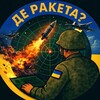 Логотип телеграм -каналу ukraineradar — 🇺🇦|Де Ракета ? | 🚀 Де. 🛸 Шахед✈️ Радар | Україна ППО 💥