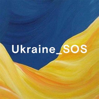 Логотип телеграм -каналу ukrainesosua — Ukraine_SOS