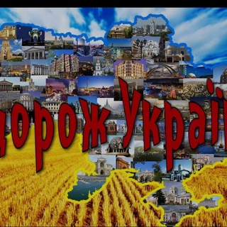 Логотип телеграм -каналу ukrainetravell — Подорожі Україною🇺🇦 Світом 🌍