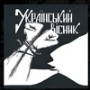 Логотип телеграм -каналу ukrainevisnyk — Ua_Вісникʼʼ 🇺🇦ʼʼ