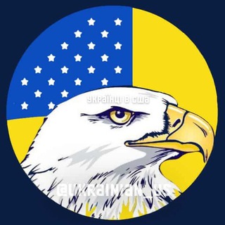 Telegram channel Українці в США 🇺🇸🇺🇦 logo