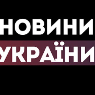 Логотип телеграм -каналу ukrainianandworldnews — Новини України