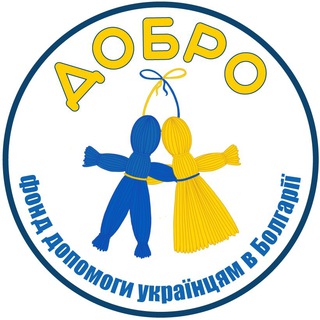 Логотип телеграм -каналу ukrainiancrisiscenter — Добро. Допомога українцям в Болгарії