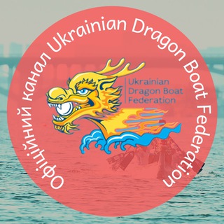 Логотип телеграм -каналу ukrainiandragonboatfederation — Ukrainian Dragon Boat Federation 🇺🇦