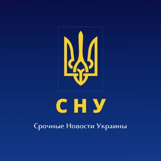 Логотип телеграм -каналу ukrainianewsofficial — Срочные Новости Украины