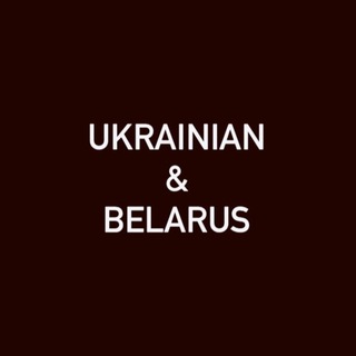 Логотип телеграм -каналу ukrainianfrombelarus — Ukrainian & Belarus