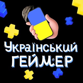 Логотип телеграм -каналу ukrainiangamermemes — Український геймер 🇺🇦
