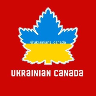 Логотип телеграм канала @ukrainians_canada — Ukrainian Canada 🇨🇦🇺🇦 Українці в Канаді
