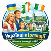 Логотип телеграм -каналу ukrainians_housing_ie — Житло в Ірландії, АРП. Українці в Ірландії
