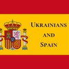 Логотип телеграм -каналу ukrainiansandspain — Українці в Іспанії | Мадрид Барселона Валенсія Севілья | Робота Іспанія