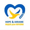 Logo of telegram channel ukrainianwomeninbucharest — Hope 4 Ukraine