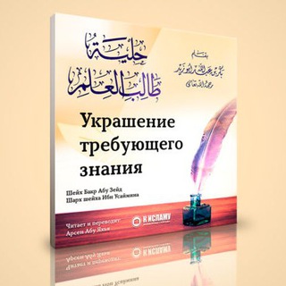 Логотип телеграм канала @ukrashenie_iskatelya_znanij — Украшение требующего знания