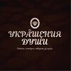 Логотип телеграм канала @ukrasheniya_dushi — УКРАШЕНИЯ_ДУШИ
