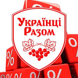 Логотип телеграм -каналу ukrazom_org — Знижки та акції УКРАЇНЦІ РАЗОМ