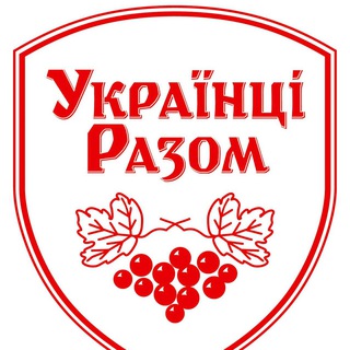 Логотип телеграм -каналу ukrazom — УКРАЇНЦІ РАЗОМ Новини