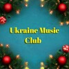 Логотип телеграм -каналу ukreinemusicclub — 𝑼𝒌𝒓𝒂𝒊𝒏𝒆 𝑴𝒖𝒔𝒊𝒄 𝑪𝒍𝒖𝒃 😈