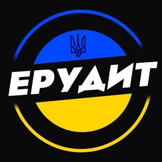 Логотип телеграм -каналу ukrerudyt — Ерудит