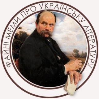 Логотип телеграм -каналу ukrlit_mems — Файні меми про українську літературу