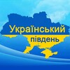Логотип телеграм -каналу ukrpivden — Український Південь/Херсон і область