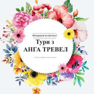 Логотип телеграм -каналу ukrtour — Тури з Анга Тревел
