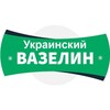 Логотип телеграм канала @ukrvazelin — Украинский ВАЗЕЛИН