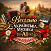 Логотип телеграм -каналу ukrwedsons — KUMY - Весільна музика Волині