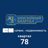 Логотип телеграм канала @uksn_yuk_78 — УК С-Н "Юбилейный квартал" (квартал 78)