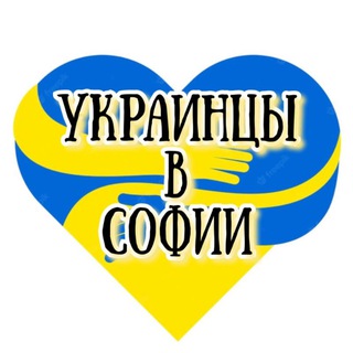 Логотип телеграм -каналу uksof — 🇺🇦Украинцы в Софии🇧🇬