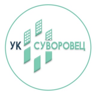 Логотип телеграм канала @uksuvorovets — УК Суворовец 🔹 Ростов-на-Дону
