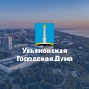 Логотип телеграм канала @ulduma — Ульяновская Городская Дума