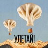 Логотип телеграм канала @uletay_ge — Улетай! | Грузия