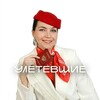 Логотип телеграм канала @uletevshie_ru — Улетевшие | Горящие туры из Перми