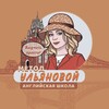 Логотип телеграм канала @ulianova_eng — Английский для детей по методу Анны Ульяновой