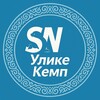 Логотип телеграм канала @ulike_camp — УЛИКЕ КЕМП | ОТДЫХ И ЭКСКУРСИИ