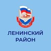 Логотип телеграм канала @ullenadm — Администрация Ленинского района города Ульяновска