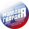 Логотип телеграм канала @ulmger73 — Молодая Гвардия Ульяновская область