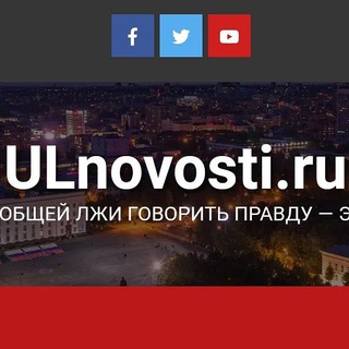 Логотип телеграм канала @ulnovost — Ulnovosti.ru